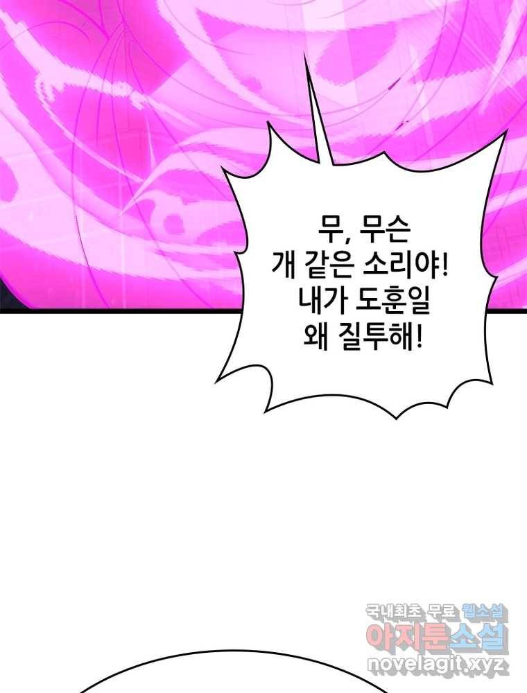 시스템 마스터, 레벨 1부터 시작하다 17화 5