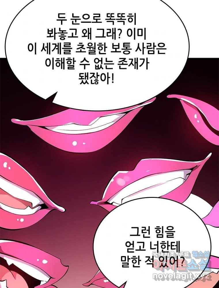 시스템 마스터, 레벨 1부터 시작하다 17화 6