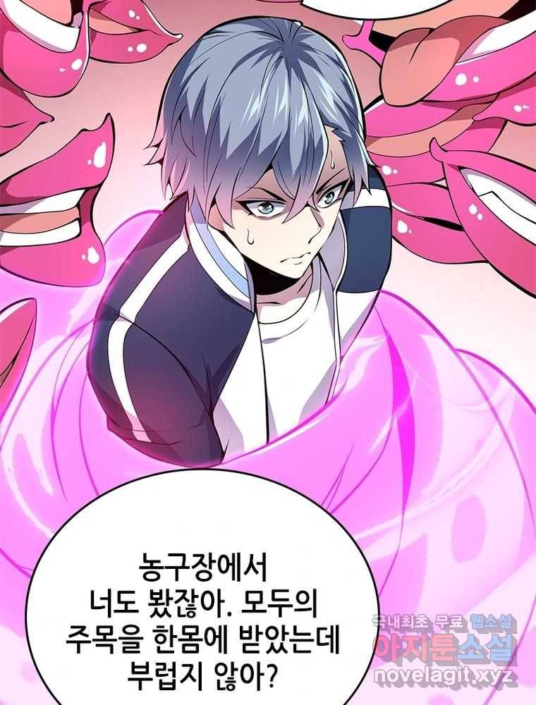 시스템 마스터, 레벨 1부터 시작하다 17화 7