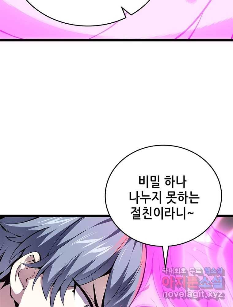 시스템 마스터, 레벨 1부터 시작하다 17화 8