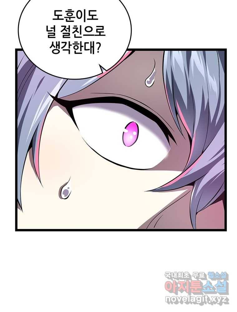 시스템 마스터, 레벨 1부터 시작하다 17화 10