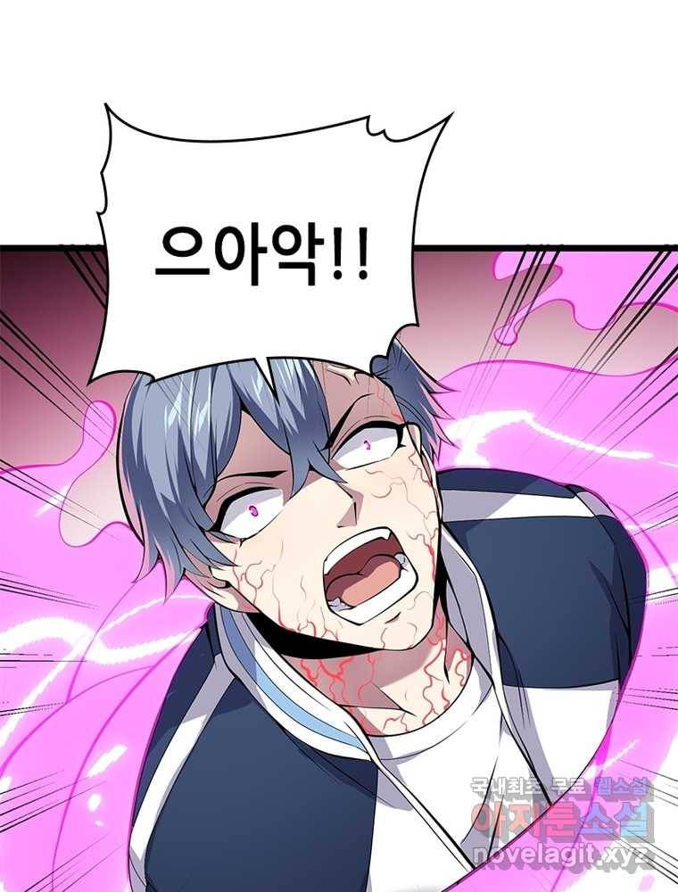 시스템 마스터, 레벨 1부터 시작하다 17화 11