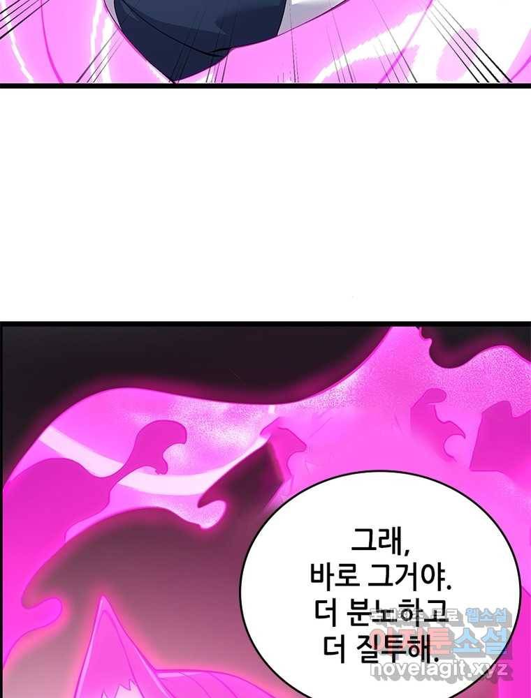 시스템 마스터, 레벨 1부터 시작하다 17화 12
