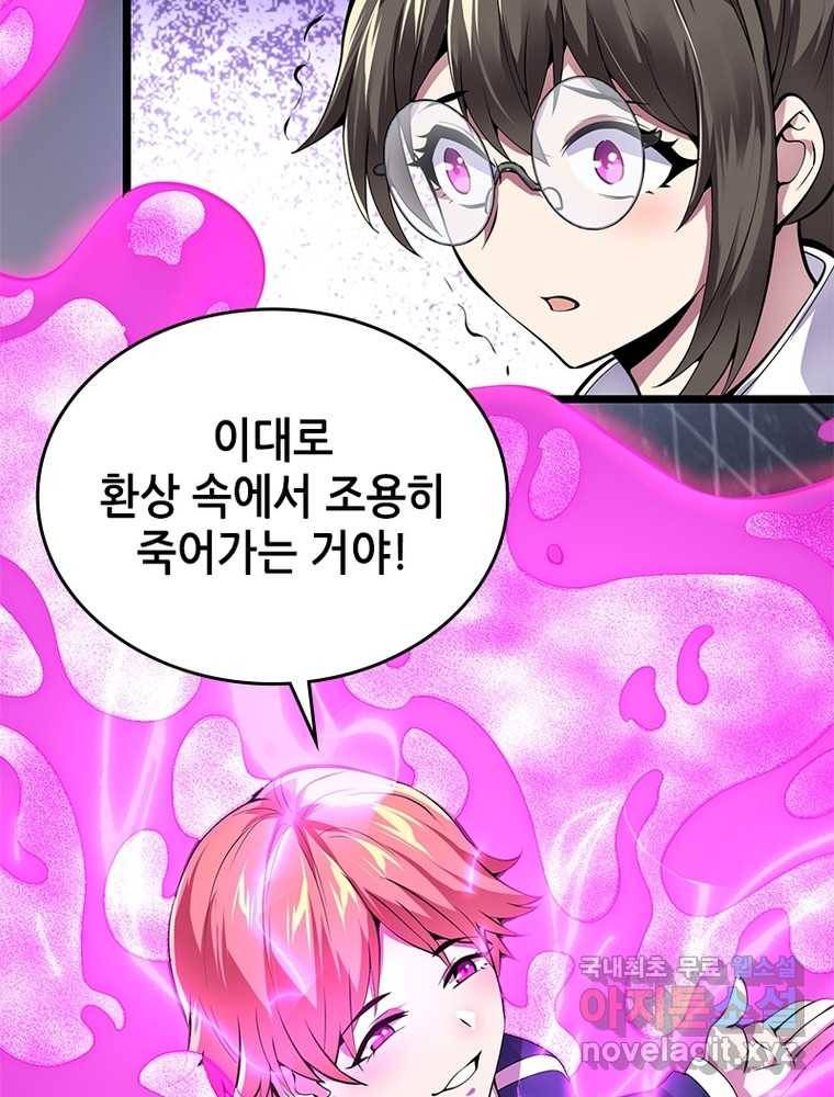 시스템 마스터, 레벨 1부터 시작하다 17화 18