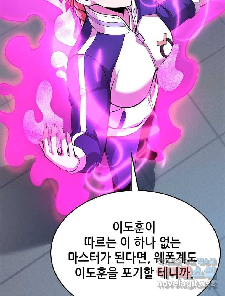 시스템 마스터, 레벨 1부터 시작하다 17화 19