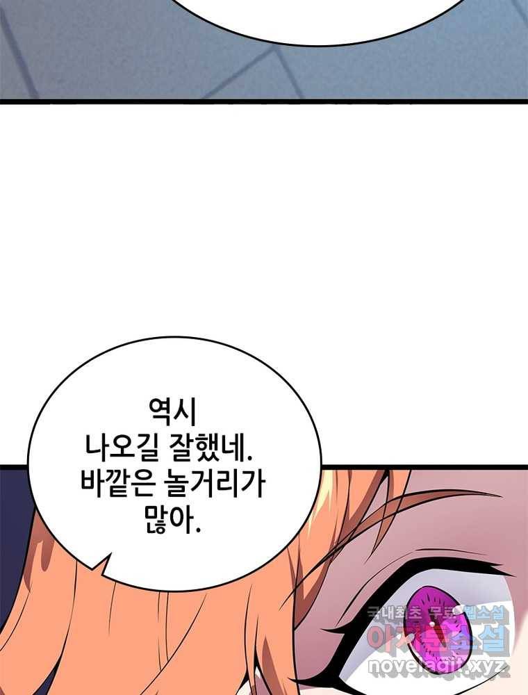시스템 마스터, 레벨 1부터 시작하다 17화 20