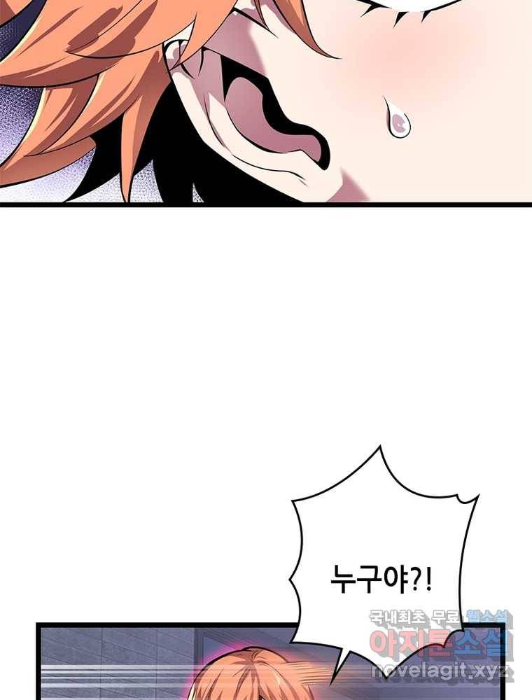 시스템 마스터, 레벨 1부터 시작하다 17화 21