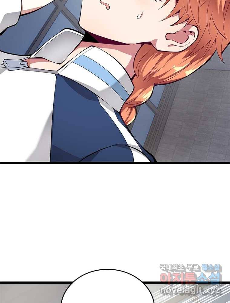 시스템 마스터, 레벨 1부터 시작하다 17화 24