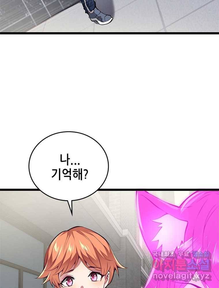 시스템 마스터, 레벨 1부터 시작하다 17화 26