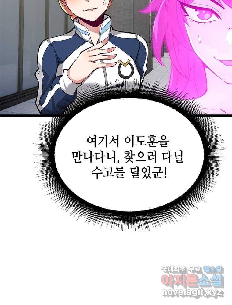 시스템 마스터, 레벨 1부터 시작하다 17화 27