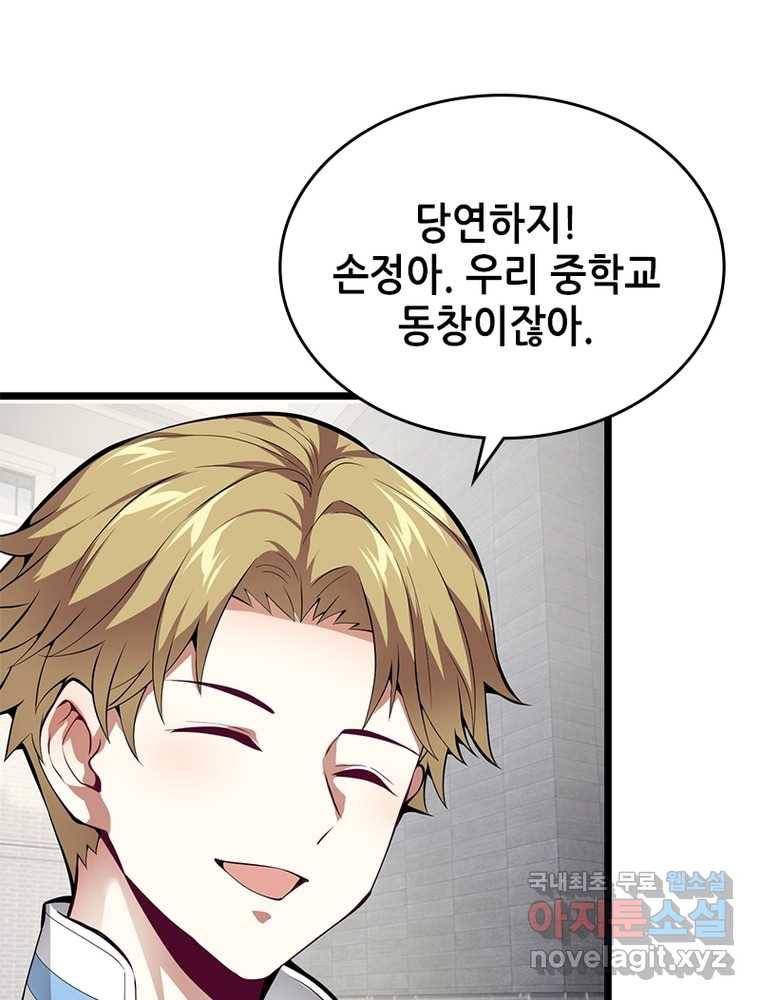 시스템 마스터, 레벨 1부터 시작하다 17화 28