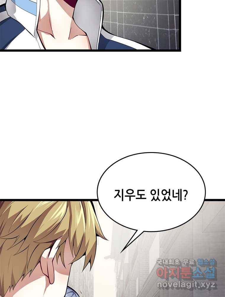 시스템 마스터, 레벨 1부터 시작하다 17화 29