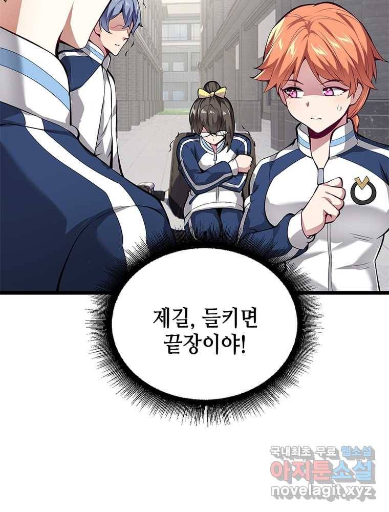 시스템 마스터, 레벨 1부터 시작하다 17화 30
