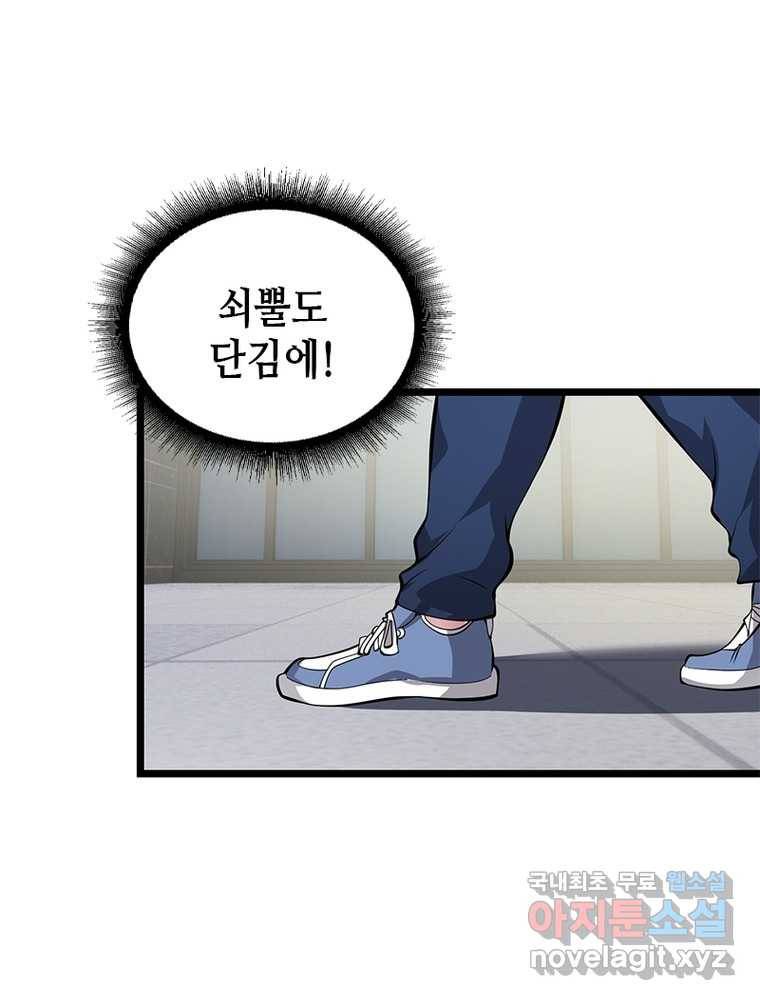시스템 마스터, 레벨 1부터 시작하다 17화 31