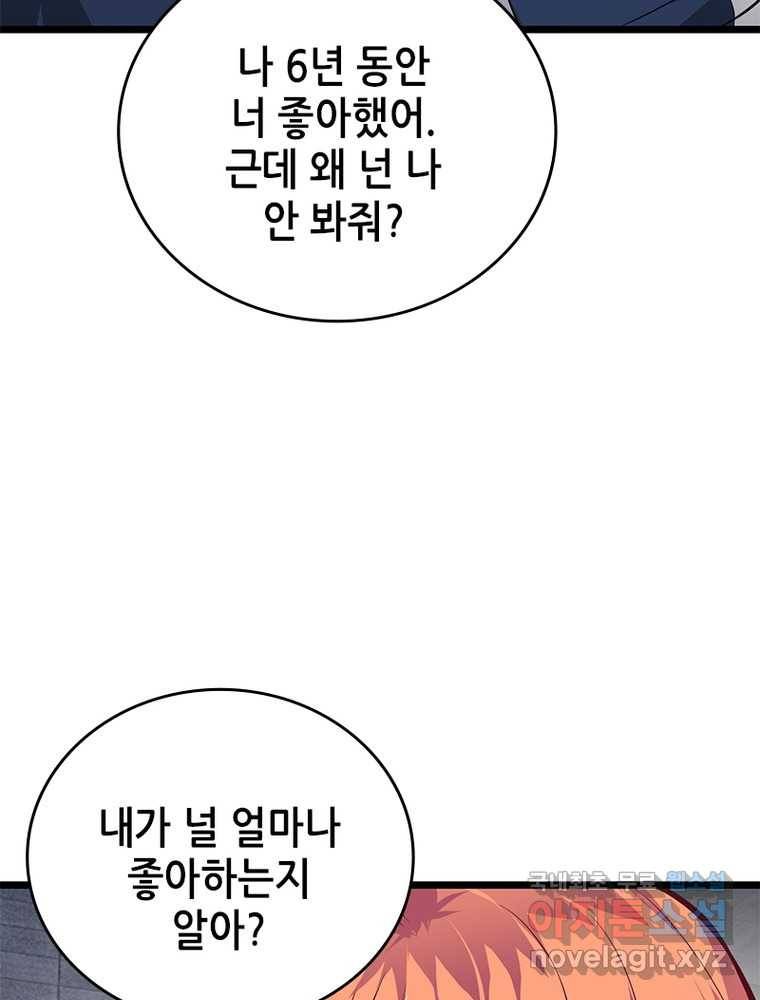 시스템 마스터, 레벨 1부터 시작하다 17화 35