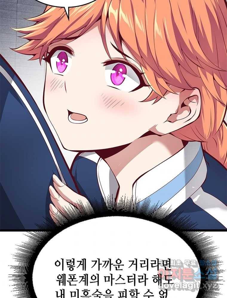 시스템 마스터, 레벨 1부터 시작하다 17화 36