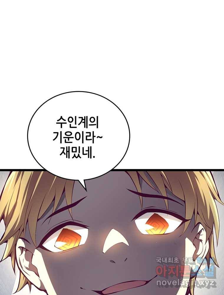 시스템 마스터, 레벨 1부터 시작하다 17화 38