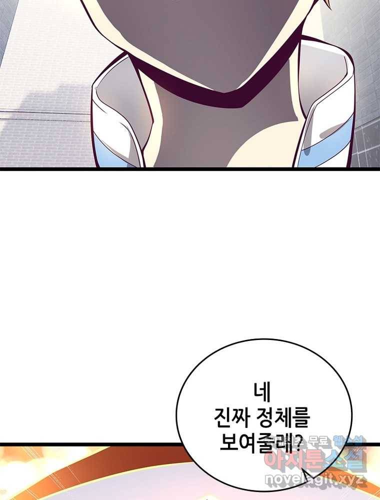 시스템 마스터, 레벨 1부터 시작하다 17화 39