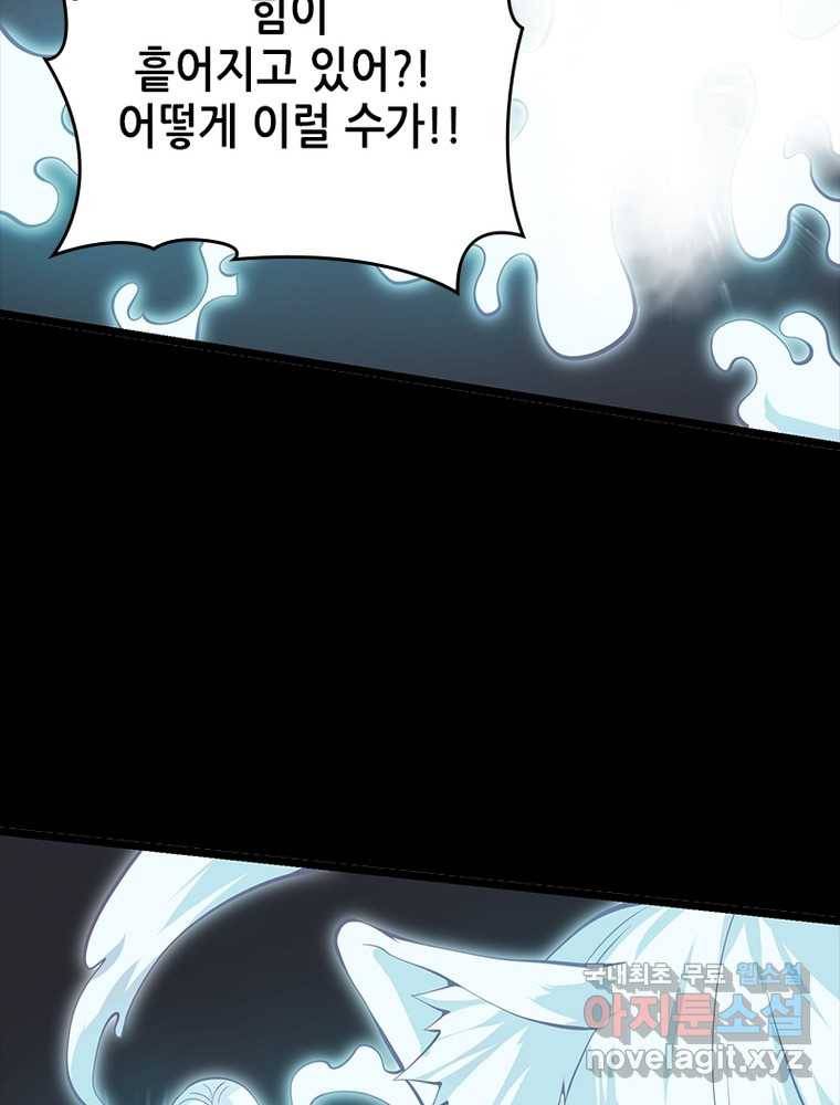 시스템 마스터, 레벨 1부터 시작하다 17화 44