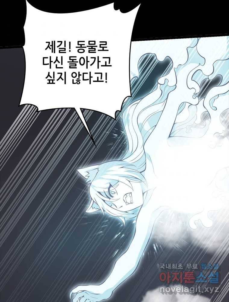 시스템 마스터, 레벨 1부터 시작하다 17화 46