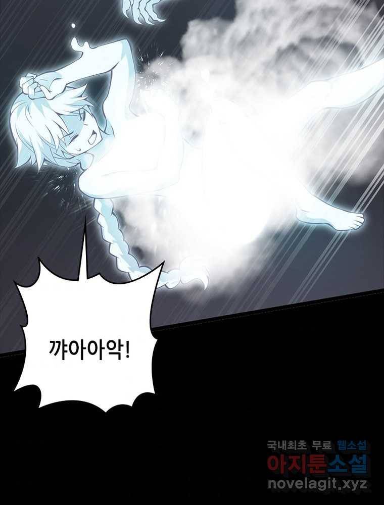 시스템 마스터, 레벨 1부터 시작하다 17화 47