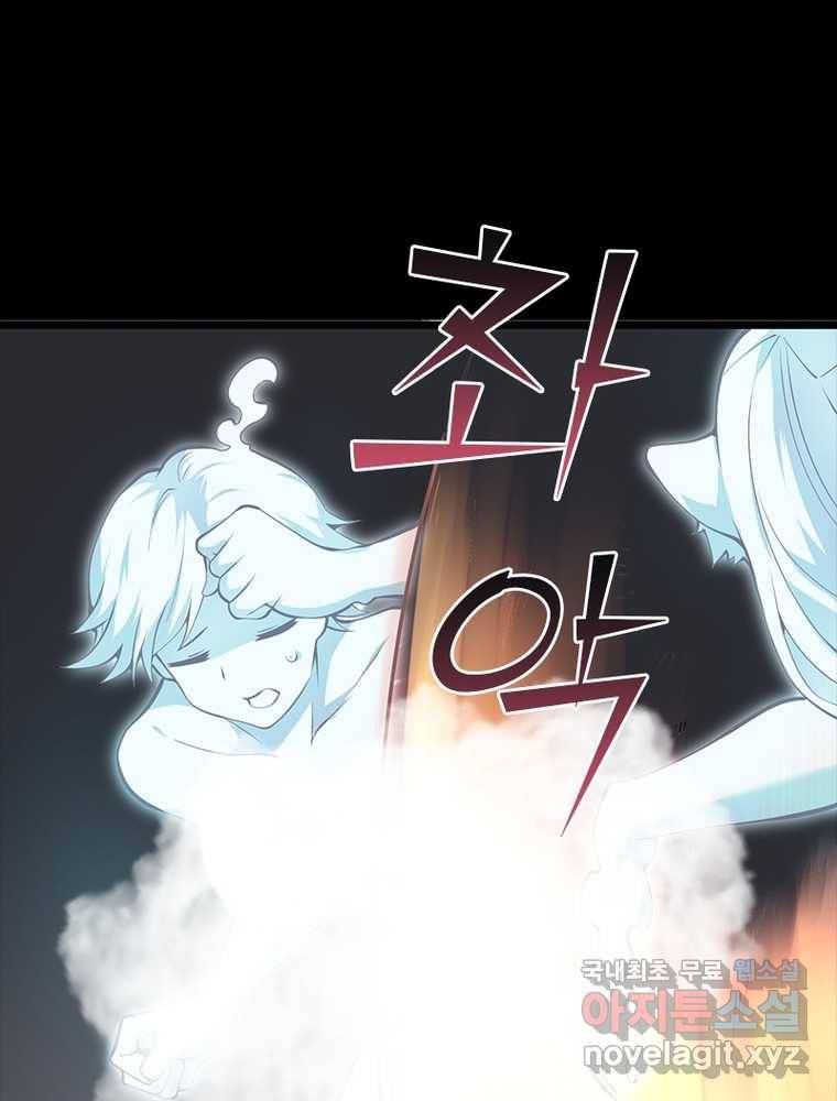 시스템 마스터, 레벨 1부터 시작하다 17화 48
