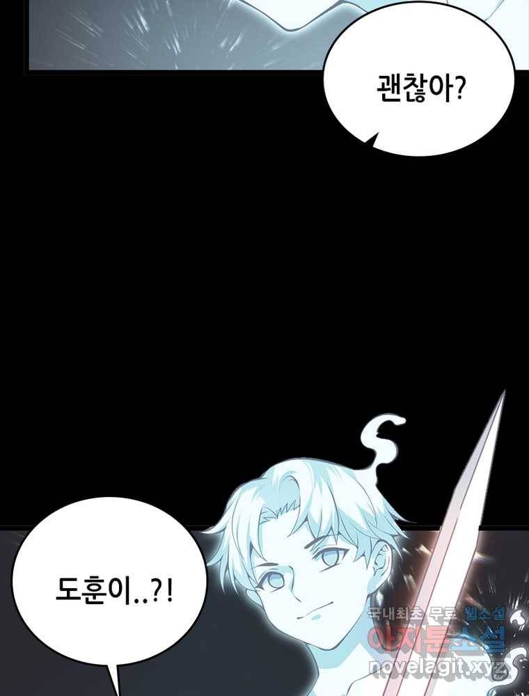 시스템 마스터, 레벨 1부터 시작하다 17화 50