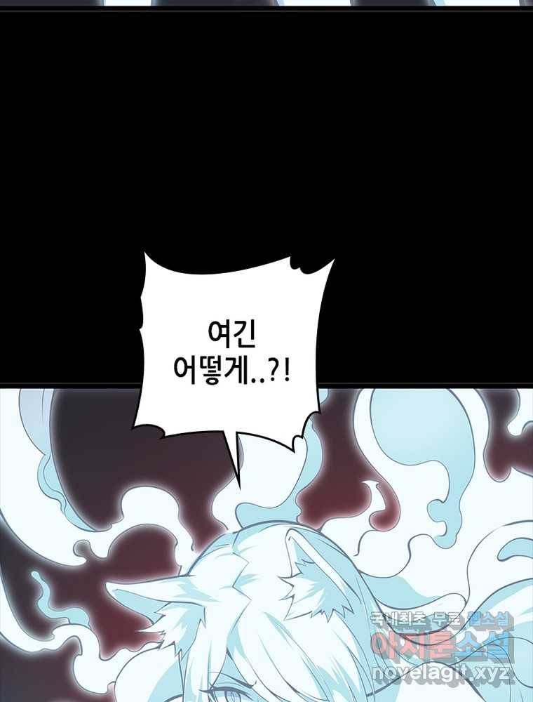 시스템 마스터, 레벨 1부터 시작하다 17화 52