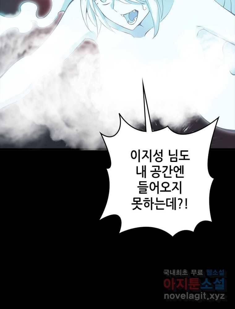 시스템 마스터, 레벨 1부터 시작하다 17화 53