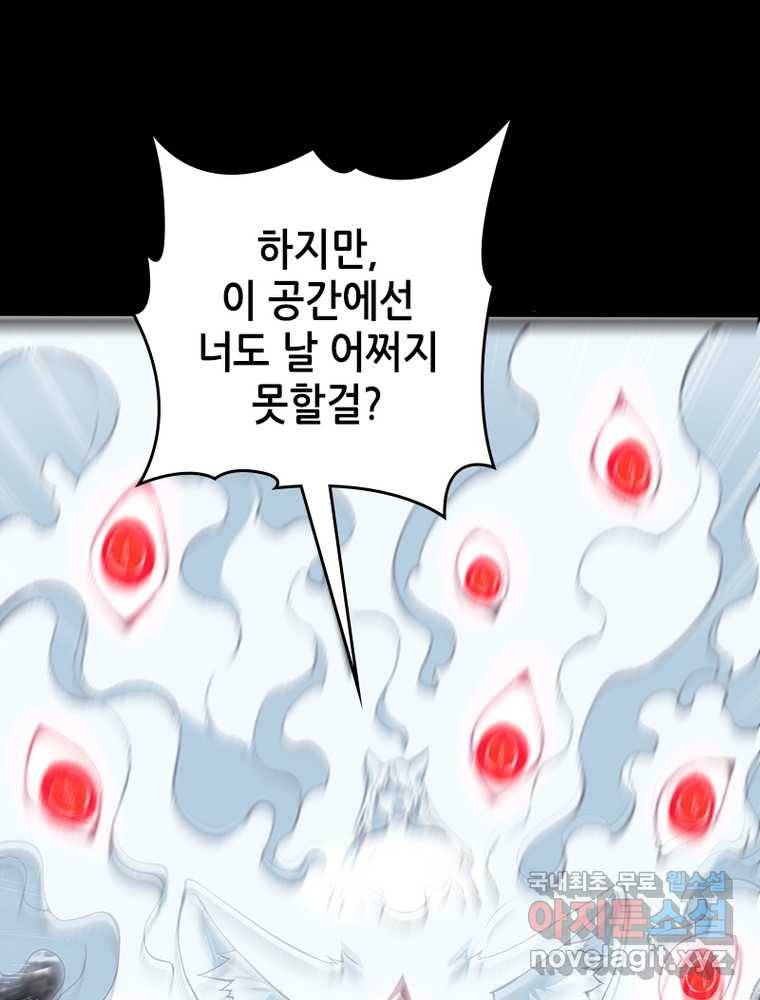 시스템 마스터, 레벨 1부터 시작하다 17화 54