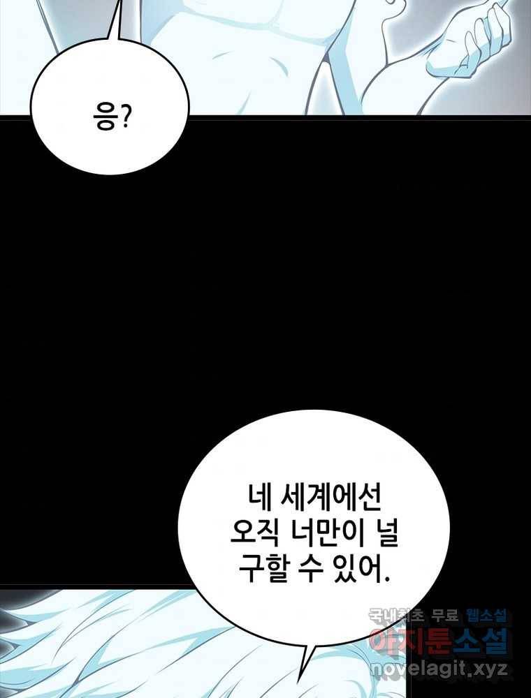 시스템 마스터, 레벨 1부터 시작하다 17화 57