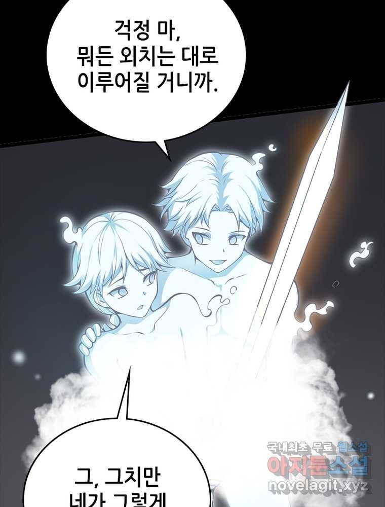 시스템 마스터, 레벨 1부터 시작하다 17화 60