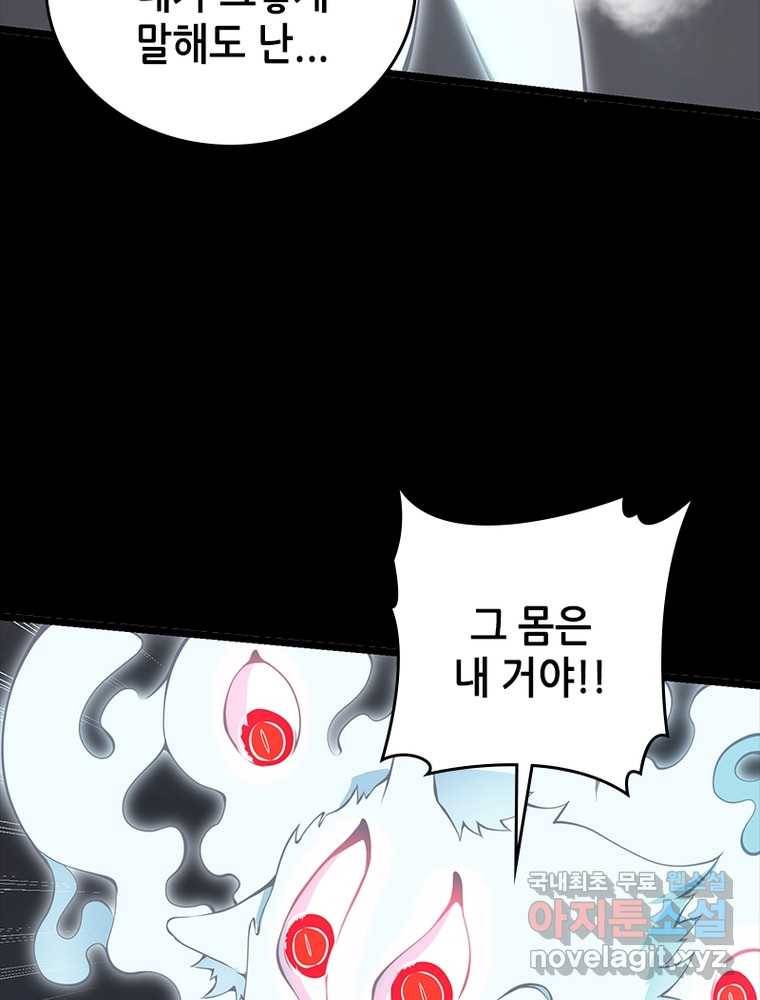 시스템 마스터, 레벨 1부터 시작하다 17화 61