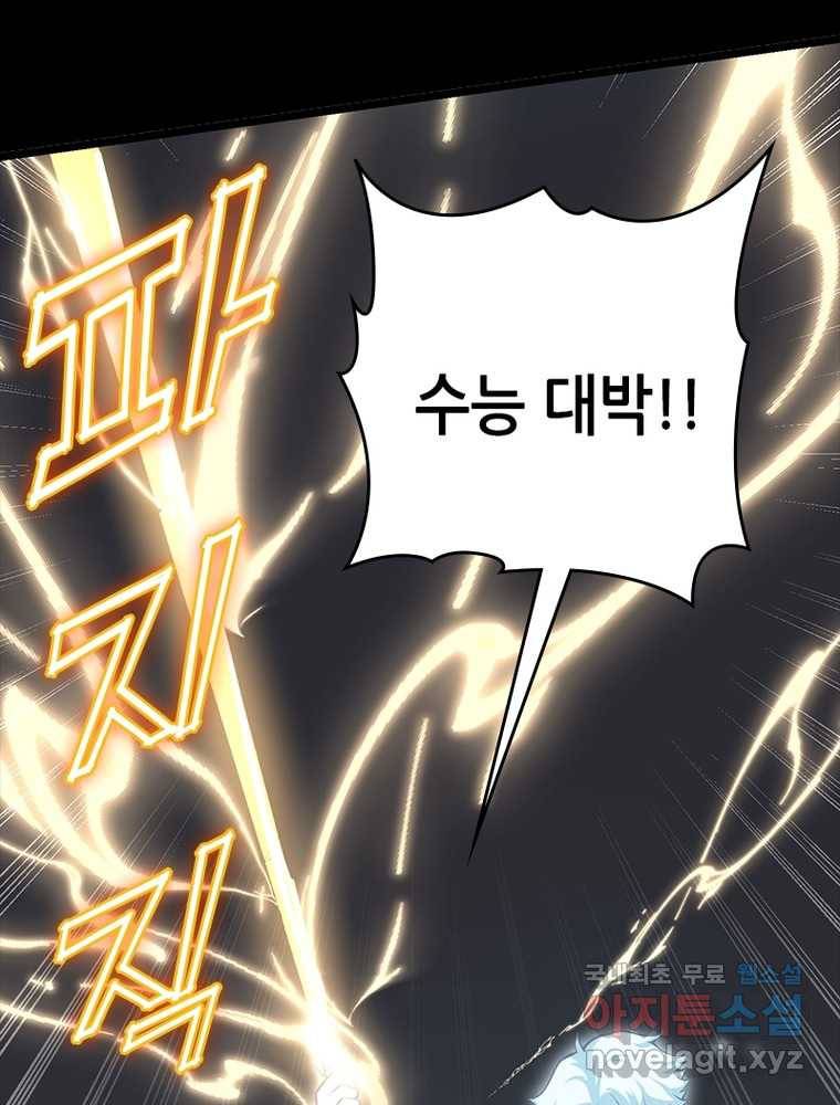 시스템 마스터, 레벨 1부터 시작하다 17화 64