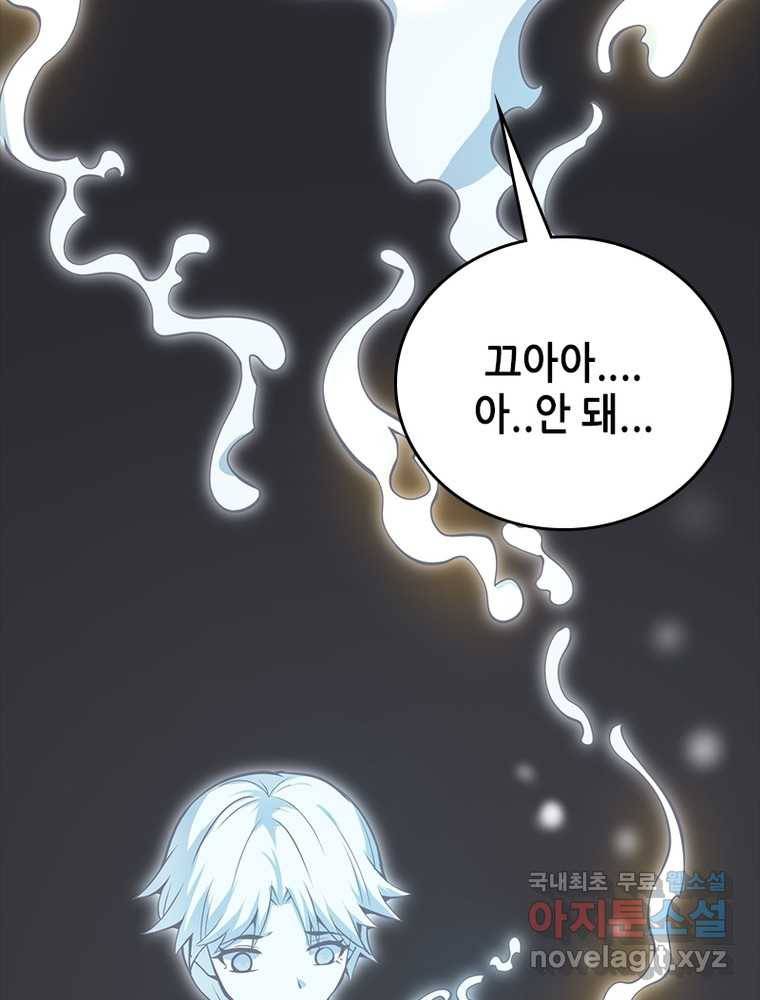 시스템 마스터, 레벨 1부터 시작하다 17화 69