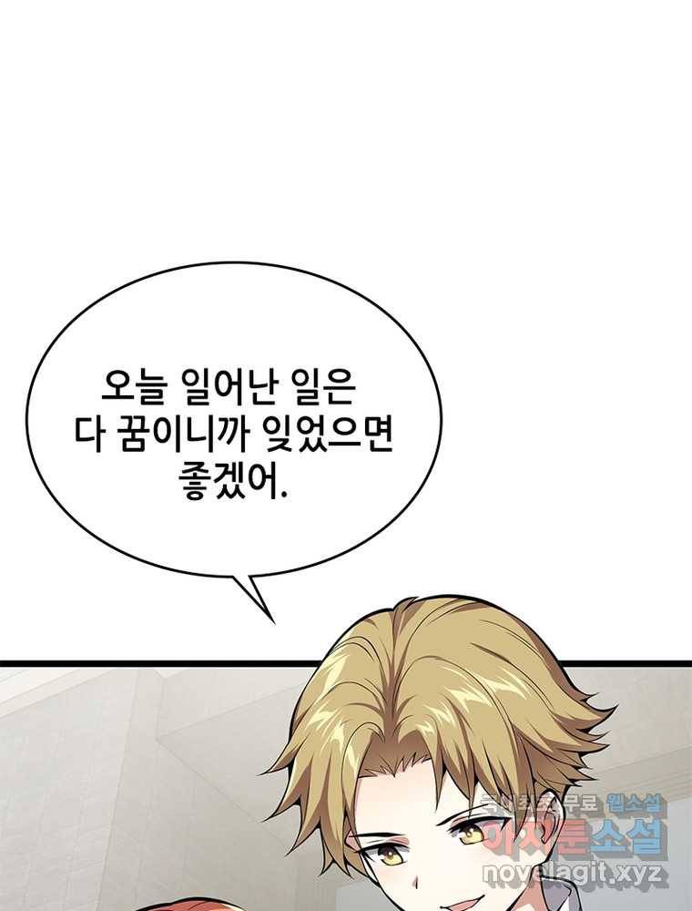 시스템 마스터, 레벨 1부터 시작하다 17화 74