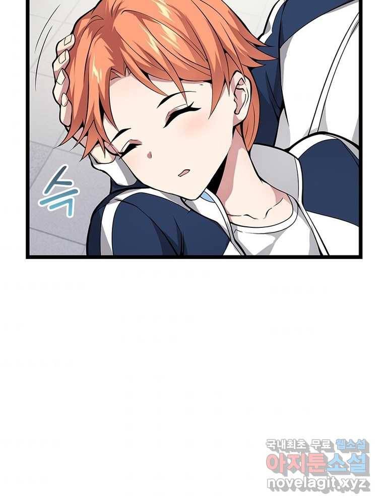 시스템 마스터, 레벨 1부터 시작하다 17화 77