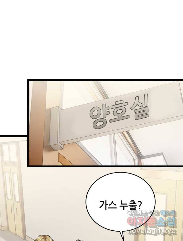 시스템 마스터, 레벨 1부터 시작하다 17화 78