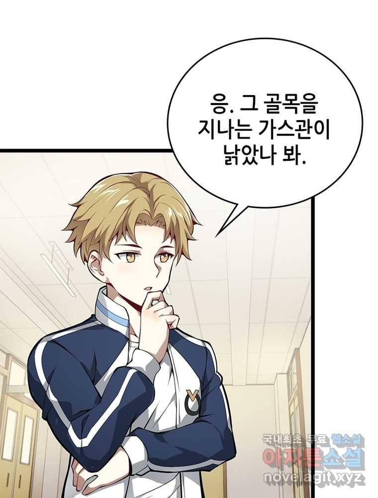 시스템 마스터, 레벨 1부터 시작하다 17화 80