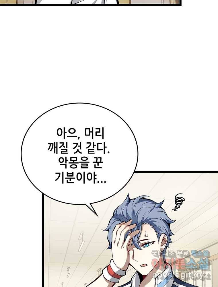 시스템 마스터, 레벨 1부터 시작하다 17화 81
