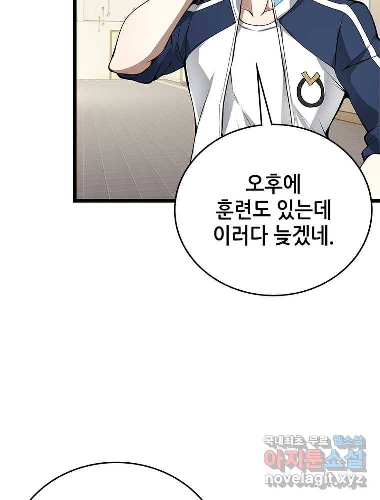 시스템 마스터, 레벨 1부터 시작하다 17화 82