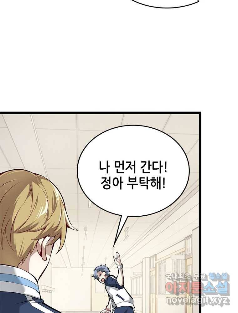 시스템 마스터, 레벨 1부터 시작하다 17화 84