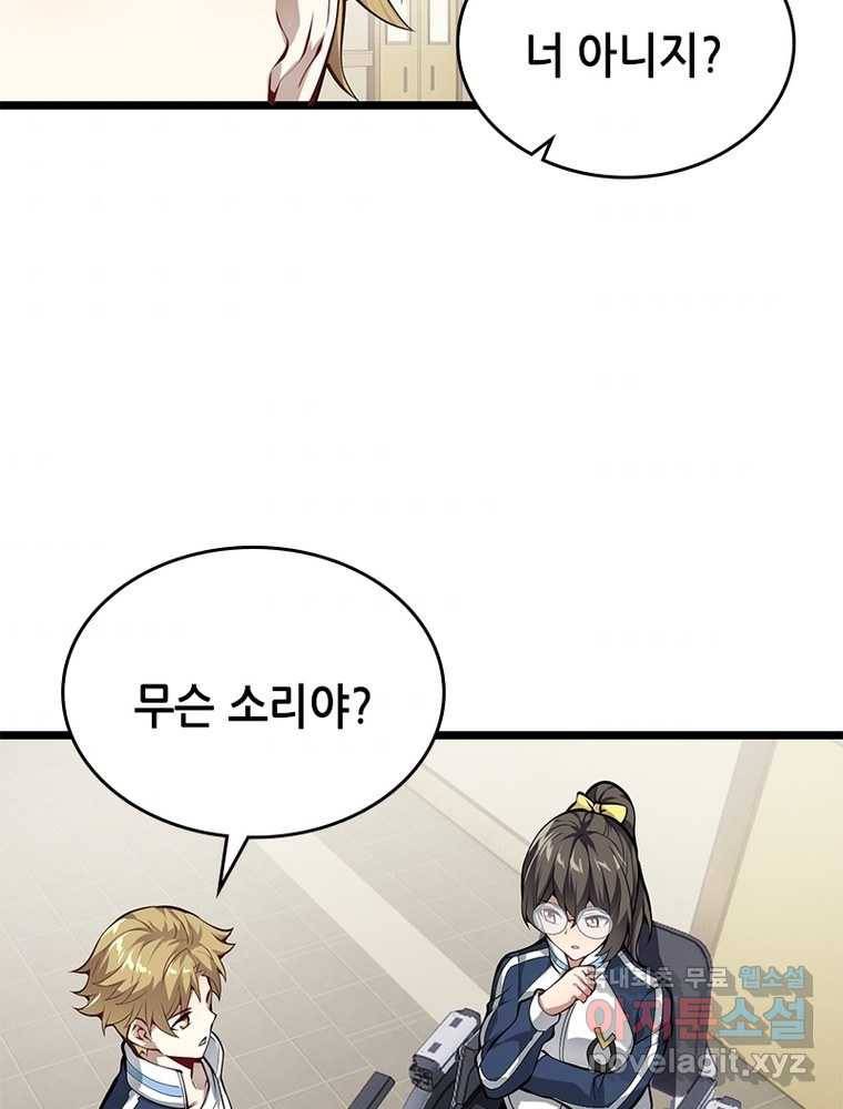 시스템 마스터, 레벨 1부터 시작하다 17화 86