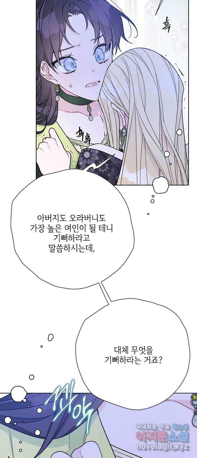 그 기사가 레이디로 사는 법 75화 : 나의 친구, 모두의 레이디 2