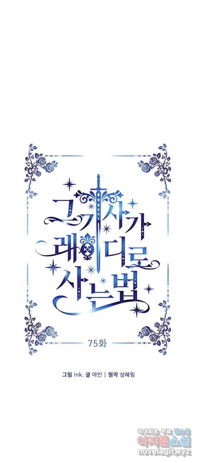 그 기사가 레이디로 사는 법 75화 : 나의 친구, 모두의 레이디 5