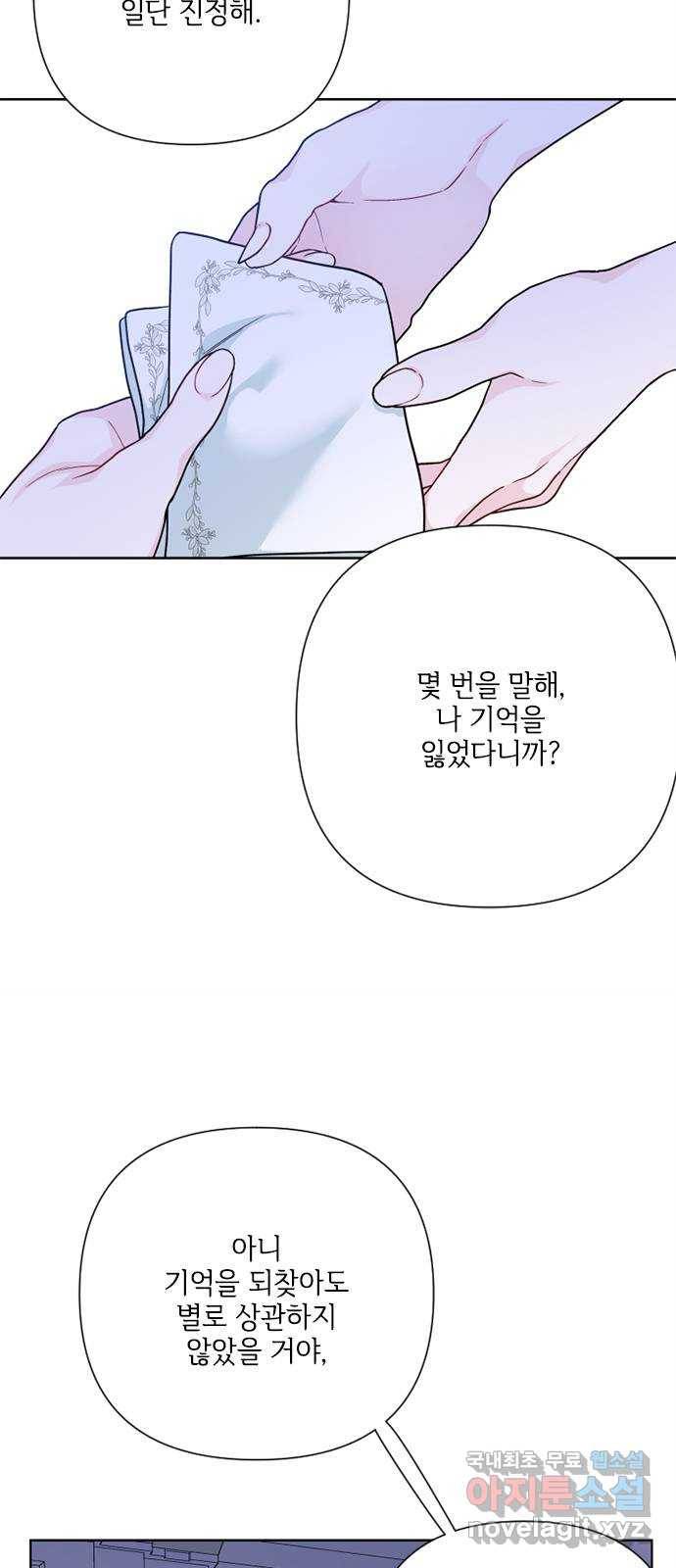 그 기사가 레이디로 사는 법 75화 : 나의 친구, 모두의 레이디 7