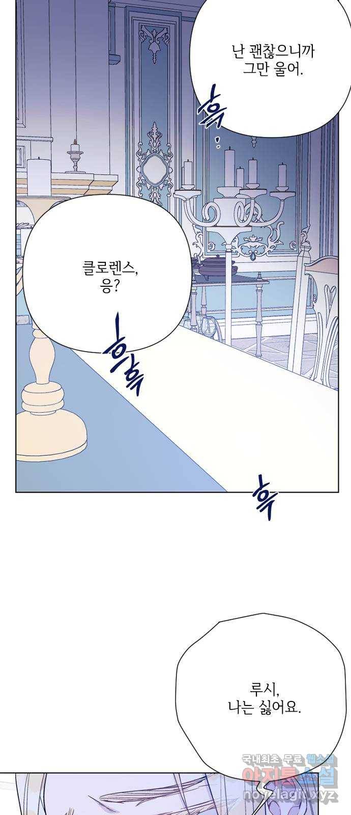 그 기사가 레이디로 사는 법 75화 : 나의 친구, 모두의 레이디 8