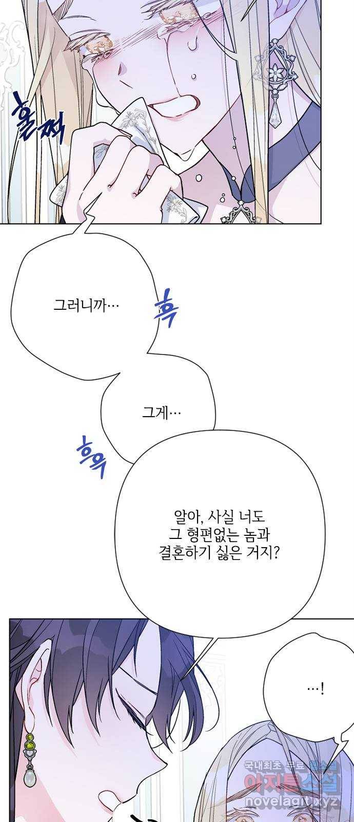 그 기사가 레이디로 사는 법 75화 : 나의 친구, 모두의 레이디 9