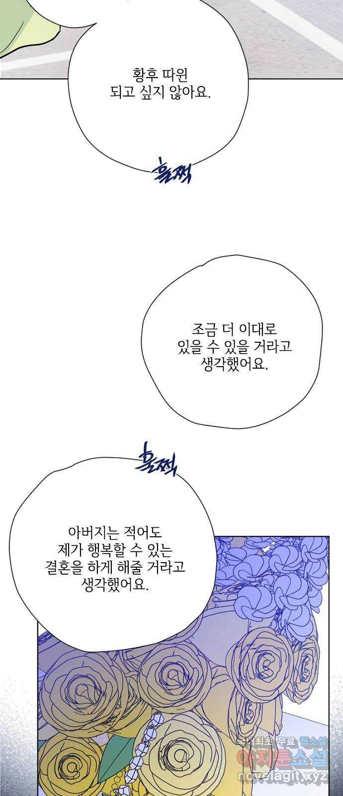그 기사가 레이디로 사는 법 75화 : 나의 친구, 모두의 레이디 11