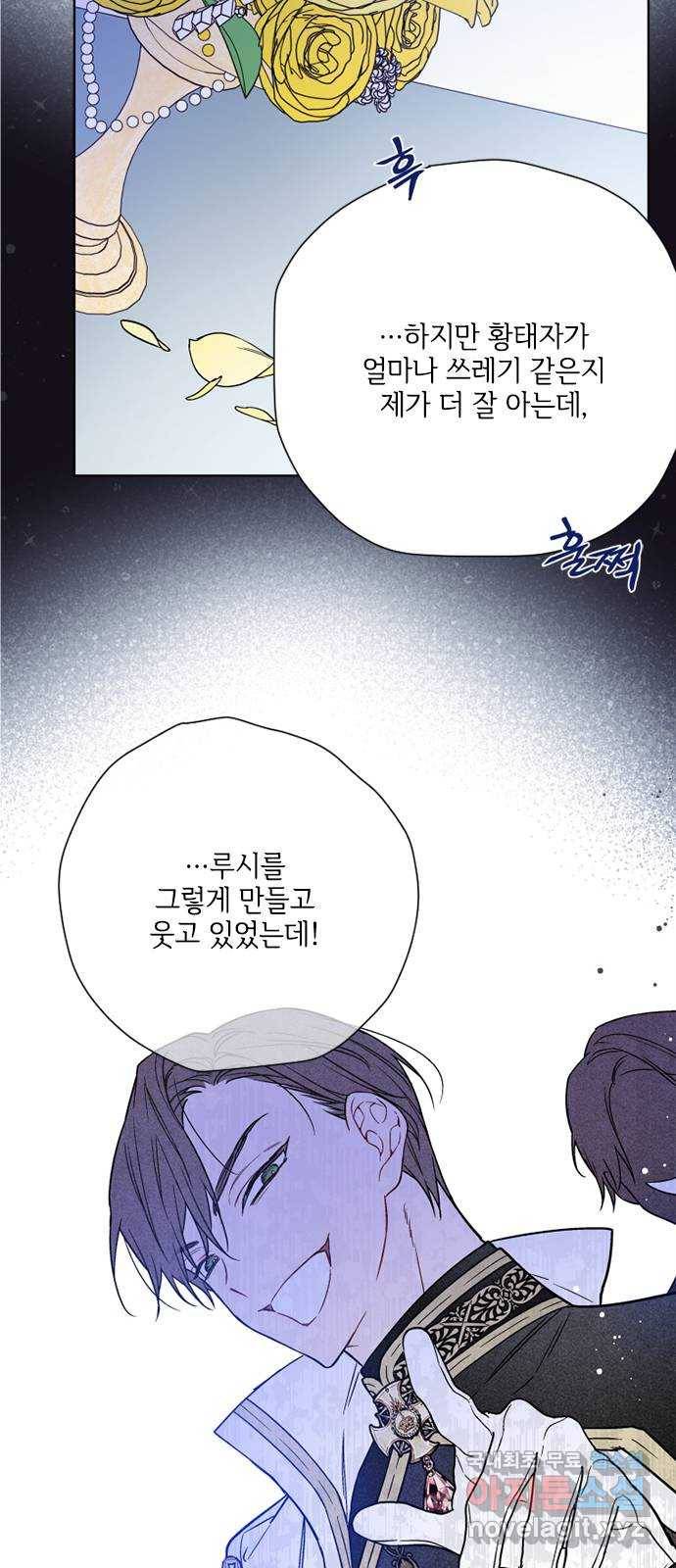 그 기사가 레이디로 사는 법 75화 : 나의 친구, 모두의 레이디 12